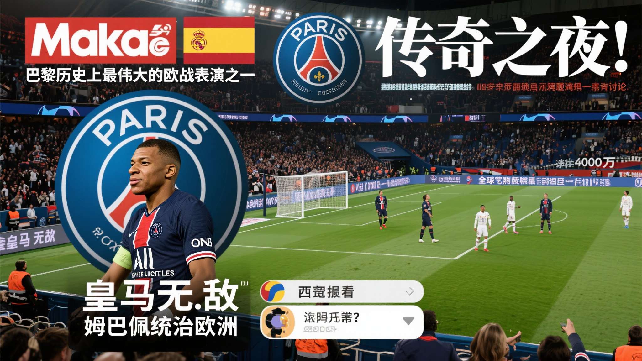 足坛一夜动态：皇马5-1曼城!巴黎8-2切尔西 非详细攻略